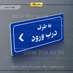 تابلو لیزری به طرف درب ورود چپ - Image 3